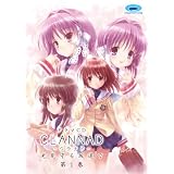 ドラマCD CLANNAD  -光見守る坂道で- 第1巻