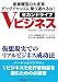 セカンドライフVビジネス―産業構造の大変革ビッグチャンスに乗り遅れるな! 仮想現実でのリアルビジネス成功法