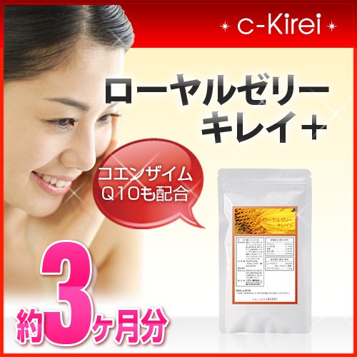 collagenKirei コエンザイムQ10も配合 ローヤルゼリーキレイ+ 約3ヶ月分（180粒）