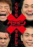 �y�P�|���c�u�c�`���股�ށ~�^�J�g�V�{���̃g�[�N�o�g���`�u�n�k�D�P