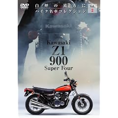 Kawasaki Z1 900 Super Four �o�C�N���ԃR���N�V����2(�J���T�L�E�[�b�g1) [DVD]