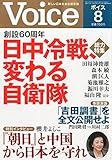 書評 Voice (ボイス) 2014年 08月号 [雑誌] by Tetsu Okamoto