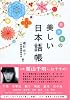 花空色の美しい日本語帳