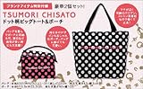 TSUMORI CHISATO 2011-12 AUTUMN&WINTER (e-MOOK) (e-MOOK 宝島社ブランドムック)-