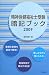 精神保健福祉士受験暗記ブック〈2009〉