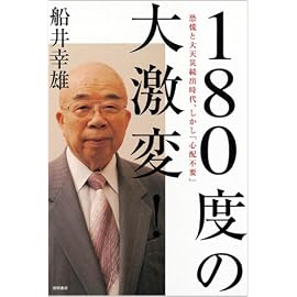 180度の大激変!―恐慌と大天災続出時代、しかし「心配不要」