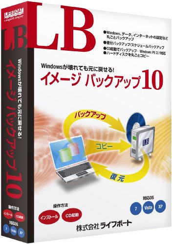 LB イメージ バックアップ10