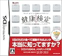 健康検定DS