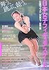 日本女子フィギュアスケート公認ブック2007-2008