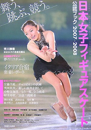 ���{���q�t�B�M���A�X�P�[�g���F�u�b�N2007-2008