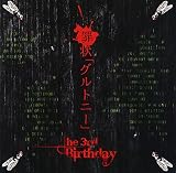 罪状「グルトニー」 (A TYPE)