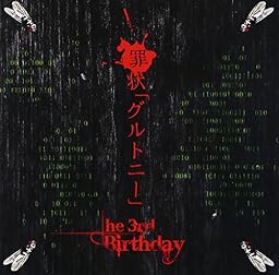 罪状「グルトニー」 (A TYPE)