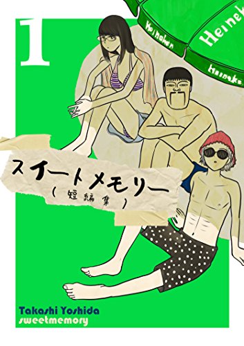 スイートメモリー