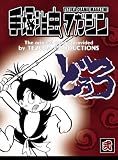 �ɤ��� ���쥯�����������ǥ������ [DVD]