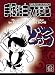 どろろ コレクターズ・エディション [DVD] 別画像