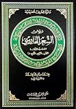 Diwan of the Persian poetry