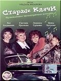 Starye Klyachi (DVD PAL)