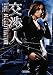 ��Ŀ�~THE NEGOTIATOR (ī��ʸ��) : �𸵤�����,������ͺ ���� : 