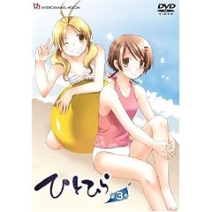 ひとひら 第3巻 [DVD]