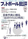フットボール批評issue14