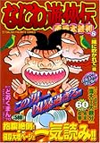 なにわ遊侠伝 8 (8) (TOKUMA FAVORITE COMICS)