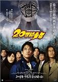 Twentieth Century Boys 11 x 17 Movie Poster - Hong Kong Style A