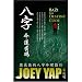 Bazi The Destiny Code - Your Guide to the Four Pillars of Destiny (Chinese Edition)