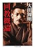 回教概論 (ちくま学芸文庫)