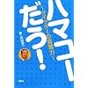 �n�}�R�[�@�����I�@�c�C�b�^�[�̌��t��