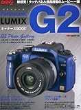 パナソニック LUMIX G2 オーナーズBOOK-