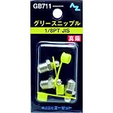 まとめ買い!!4個ｾｯﾄ 「AZニップル3個GB7111/8PTJIS」