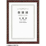 アーテック 賞状額縁 ネオ金ラック 197105 大賞