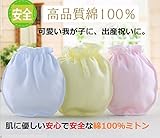【3組6枚セット】ベビー ミトン 綿100% ガーゼ素材 洗い替えに便利 赤ちゃん 引っ掻き防止 に 食事学