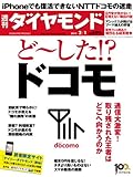 書評 週刊 ダイヤモンド 2014年 2/1号 [雑誌] by Tetsu Okamoto