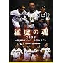 �ҌՂ̍�2008 ~��_�^�C�K�[�X�����̉ʂ�~ [DVD]