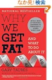 Why We Get Fat: And What to Do About It (Vintage)