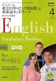 NHK テレビアンコール新3か月トピック英会話 2008年 04月号 [雑誌] ｜