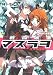 戦闘城塞マスラヲ〈Vol.2〉神々の分水嶺 (角川スニーカー文庫)