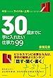 30歳までに手に入れたい仕事力99