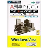 A列車で行こう The 21st CENTURY パーフェクトセット Windows 7対応版