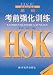 Basic Training for HSK [Chinese Language Edition] 