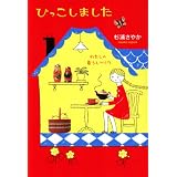ひっこしました