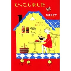 ひっこしました