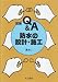 図解Q&A 防水の設計・施工