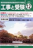 工事と受験 2009年 12月号 [雑誌]