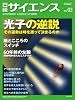 日経 サイエンス 2012年 03月号 [雑誌]
