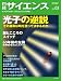 : 日経 サイエンス 2012年 03月号 [雑誌]