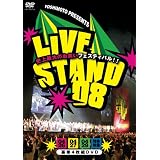 YOSHIMOTO PRESENTS LIVE STAND 08 DVD BOX