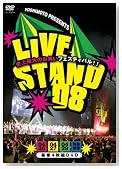 YOSHIMOTO PRESENTS LIVE STAND 08 DVD BOX