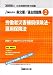 IDE社労士塾条文順過去問題集(2)労災・雇用(2008年度版)